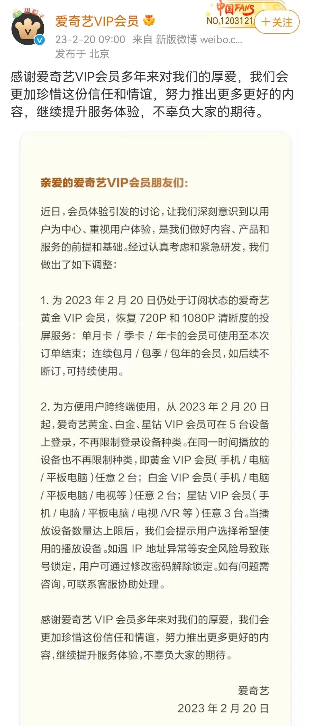 刚刚，爱奇艺改了！恢复会员部分投屏