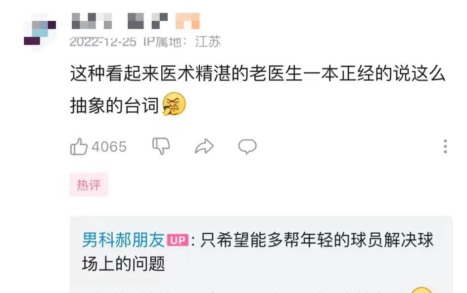 B站男科医生的擦边文案，实在太好笑了！