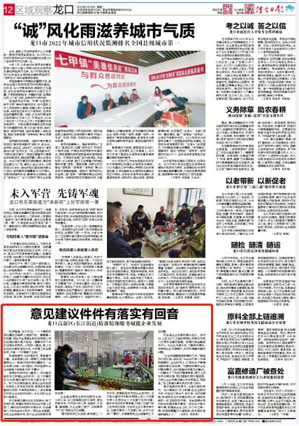 【烟台日报】意见建议件件有落实有回音龙口高新区,东江街道精准精细服务赋能企业发展