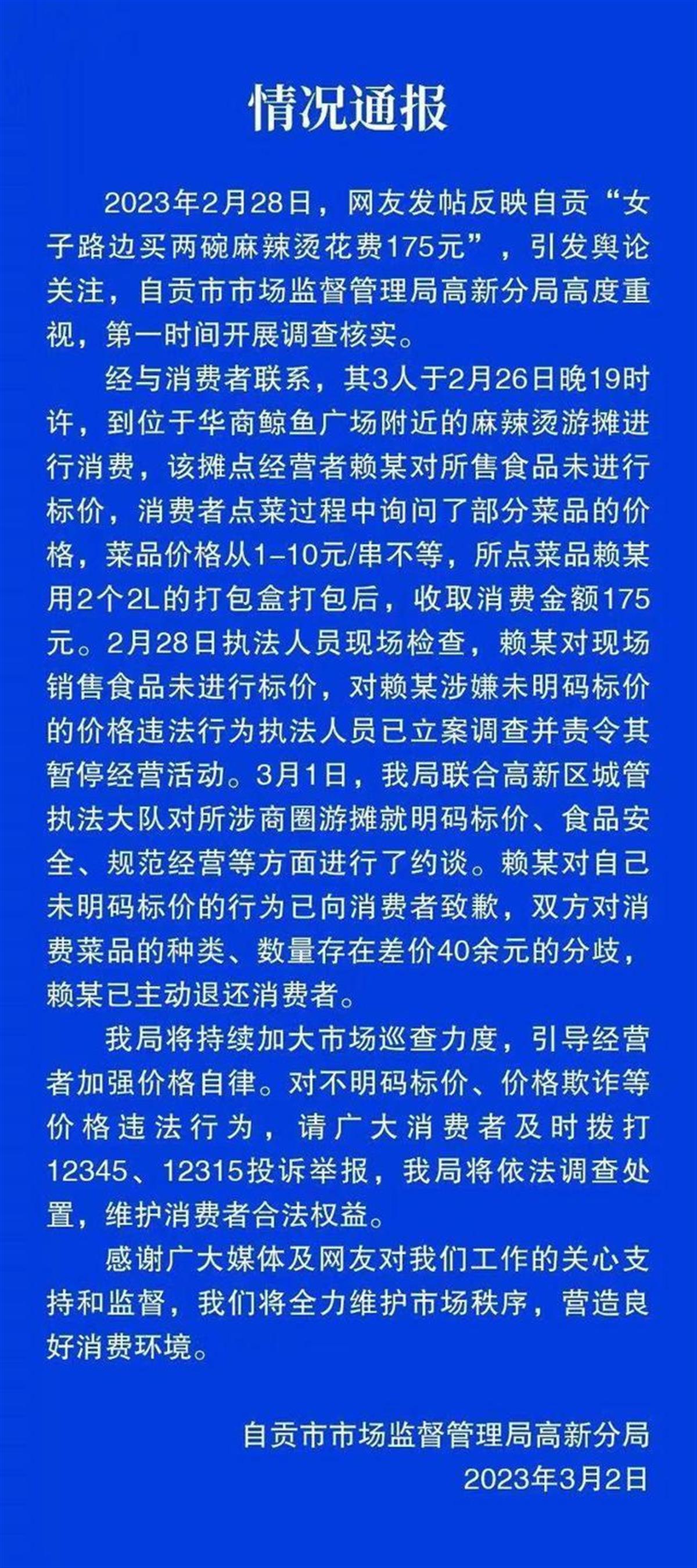 街边摊乱象为什么需要治,麻辣烫整治新消息