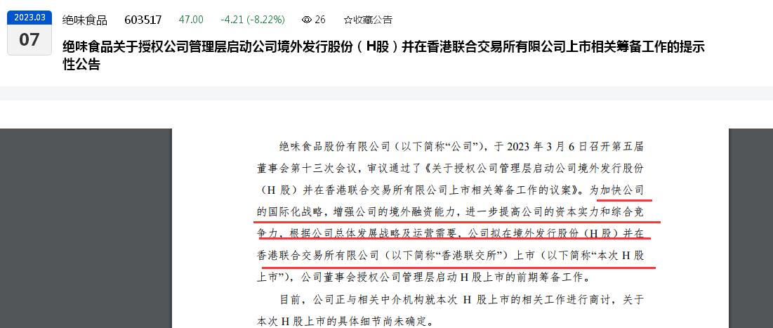 聚焦315｜投诉量第一！绝味食品拟赴港上市背后“隐忧”：去年盈利大降七成、频遭投诉“品控差、吃出异物、不卫生、强买强卖”