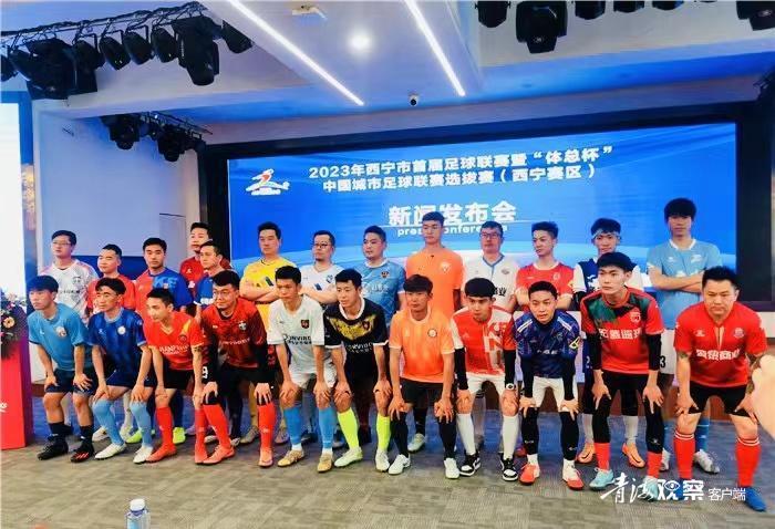 西宁春季联赛2023年,西宁今日足球联赛结果