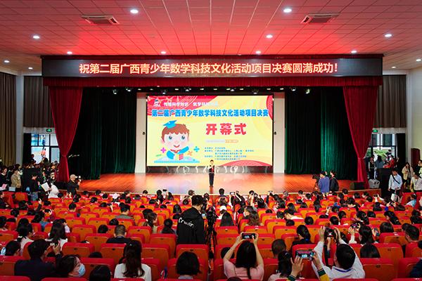 广西第二届数学科技节,广西青少年数字科技大赛