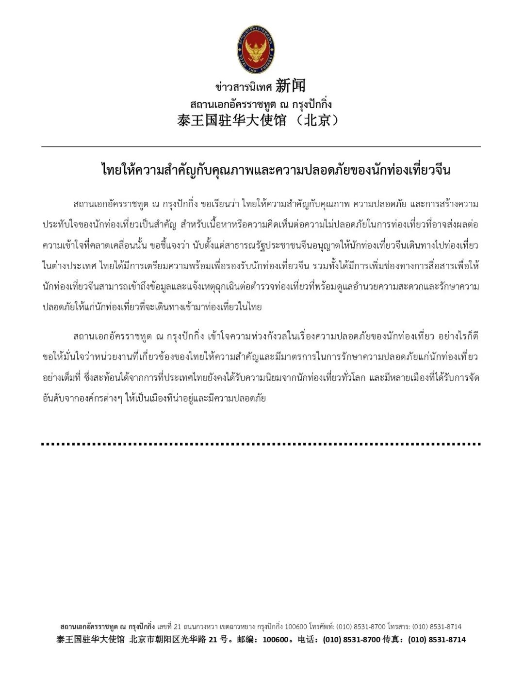 出境游泰国旅游,出境旅游泰国旅游攻略