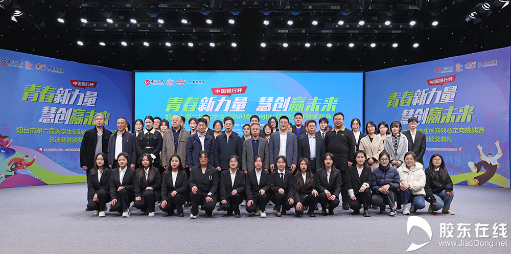 烟台大学生创新创意挑战赛,烟台市第六届大学生创意大赛