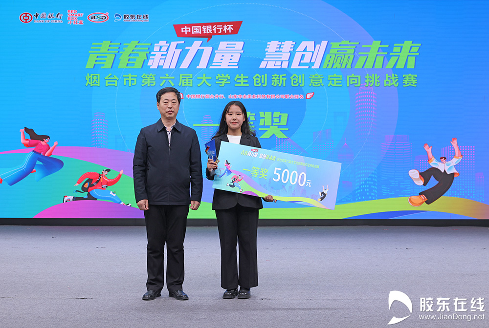 烟台大学生创新创意挑战赛,烟台市第六届大学生创意大赛