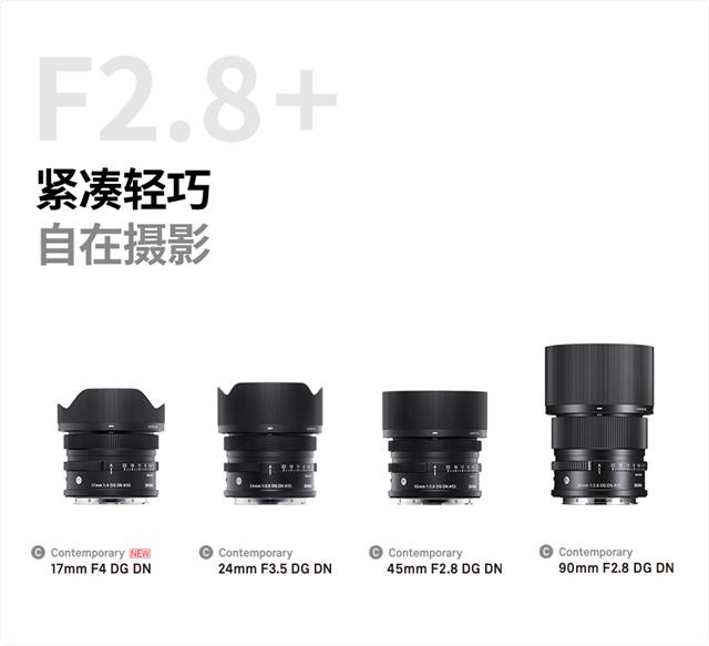 新品丨三镜齐发，17mm、50mm、23mm灵动登场！