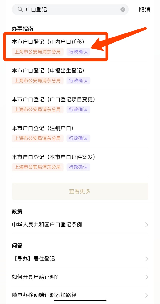 广州户口市内迁移网上办需要多久,广州市内户口迁移至房产名下流程