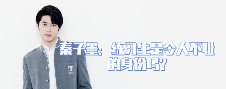 偶像练习生退学,偶像练习生五年之约到期