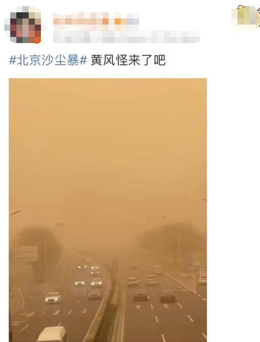 已跨过长江！沙尘暴抵达南京！网友：净化器突然响了！中国天气：北方能见度好转，京津冀等地沙尘或回流