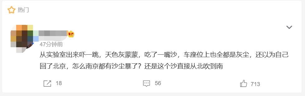 已跨过长江！沙尘暴抵达南京！网友：净化器突然响了！中国天气：北方能见度好转，京津冀等地沙尘或回流