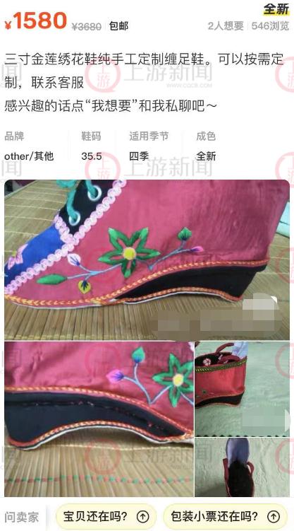 网店兜售三寸金莲缠足袜299元一双,网售三寸金莲缠足袜被批
