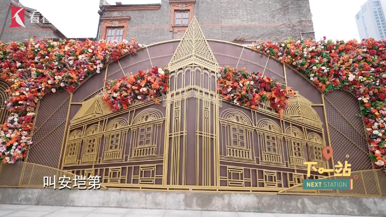 下一站丨130年前的安垲第藏着张园最大的秘密