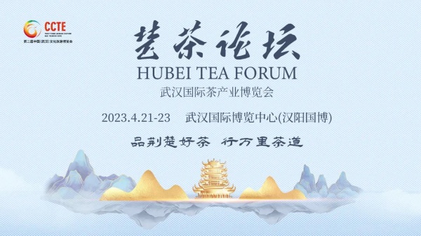 首届楚茶论坛,首届楚茶论坛开幕
