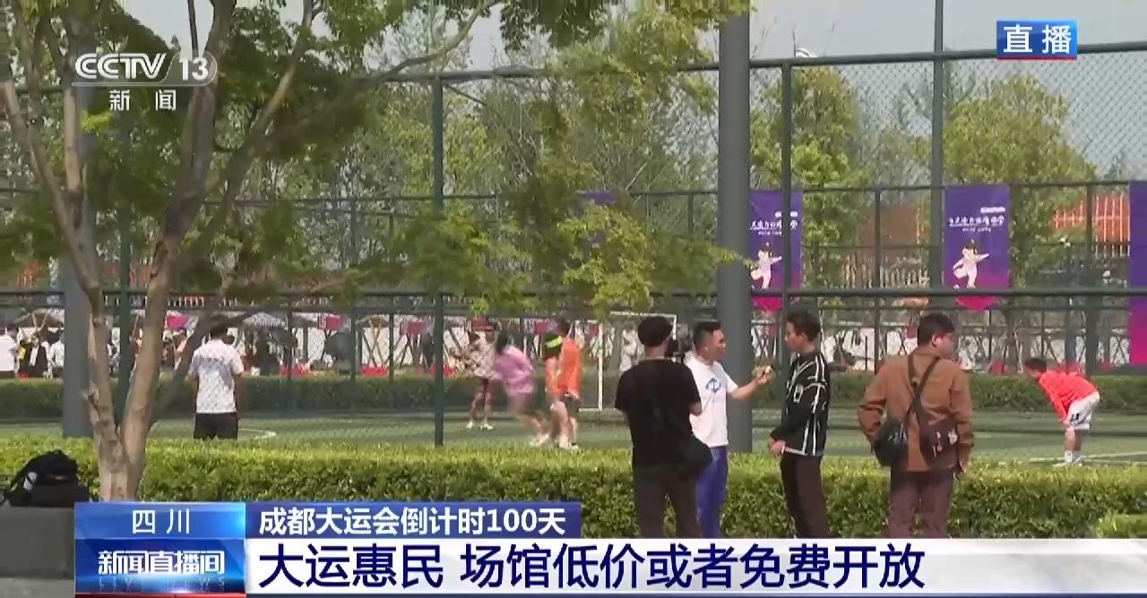 倒计时100天全民“乐动”迎接大运会