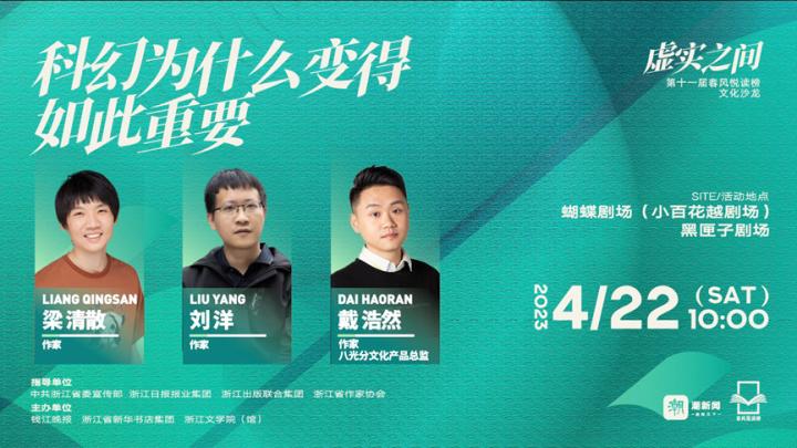 倒计时24小时！春风悦读榜即将揭晓，这些大咖正在陆续到杭