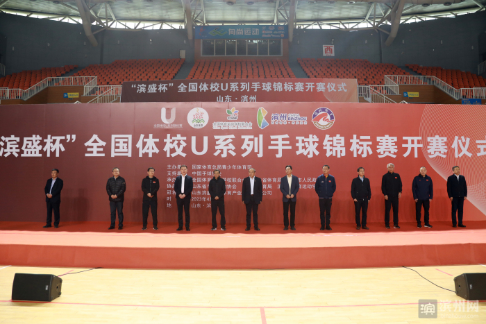 全国体校u系列手球锦标赛,山东滨州全国体校手球锦标赛