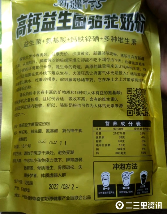 【小里帮忙】土特产品交易会上买奶粉，问题多多质量堪忧