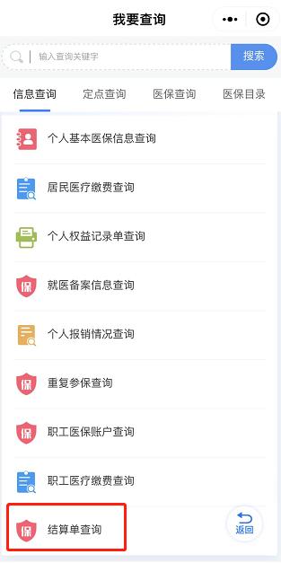 医保报销流程手机要怎么查询,医保缴费明细手机怎么看