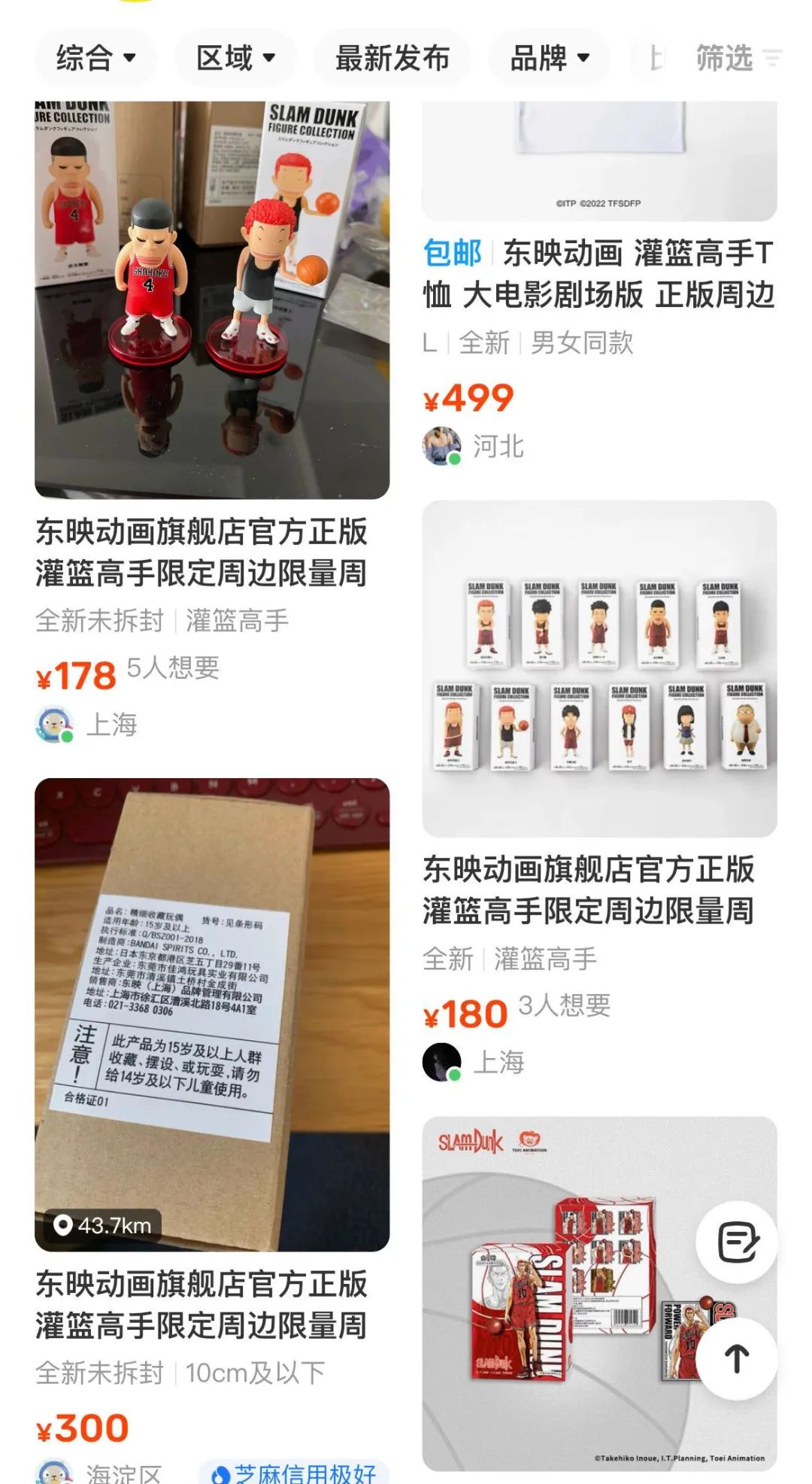 灌篮高手周边全套,灌篮高手周边限定
