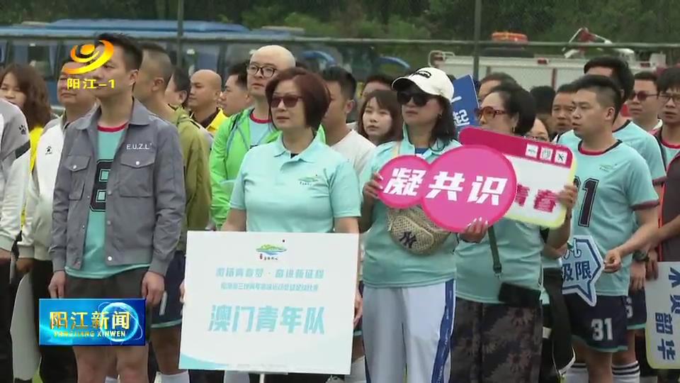 港澳运动会,2025年粤港澳三地运动会