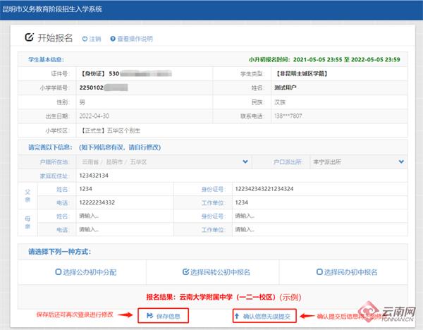 昆明市主城区小升初报名工作,昆明三个区发布小升初报名