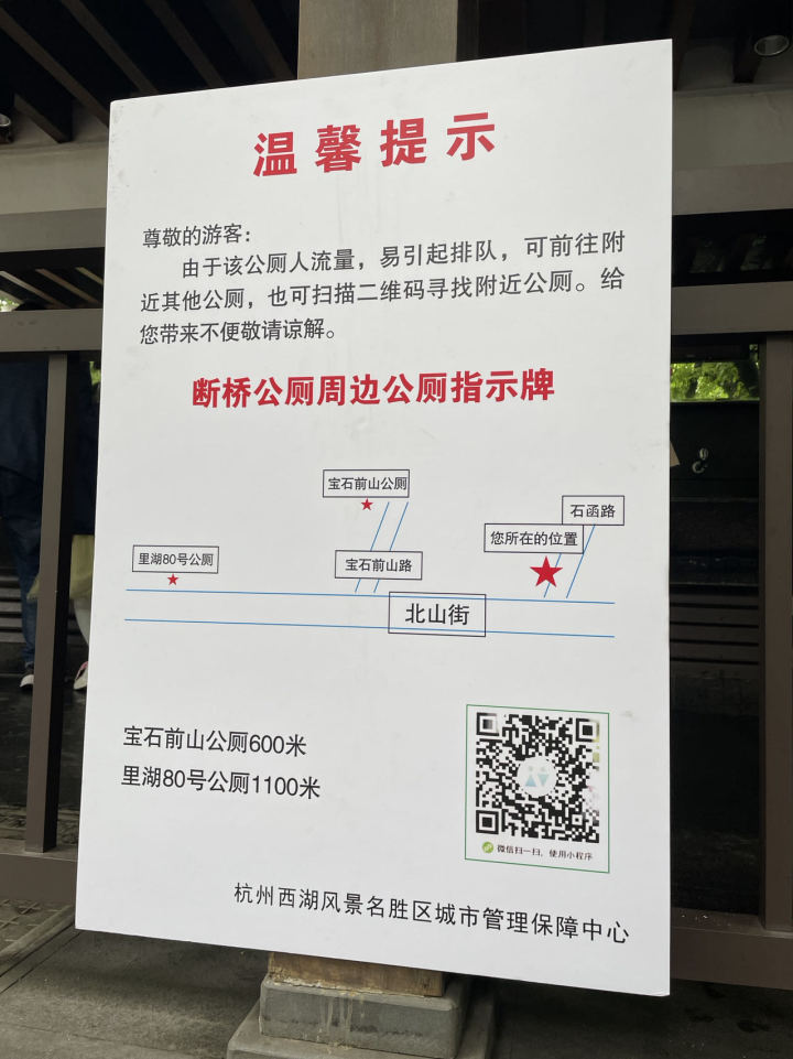 杭州西湖景区58座公厕共享充电宝承包经营权，58元起拍