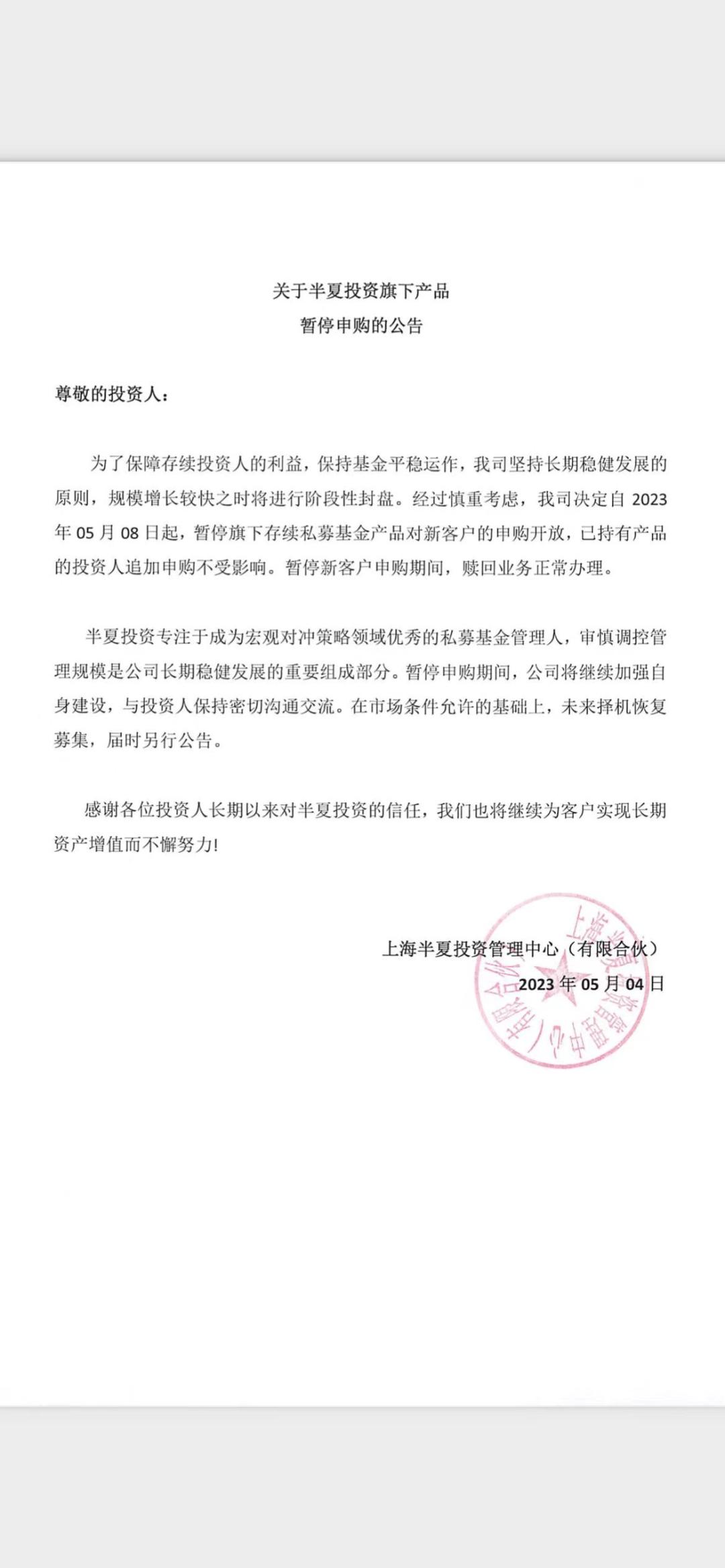 这家百亿私募突然封盘！什么信号？