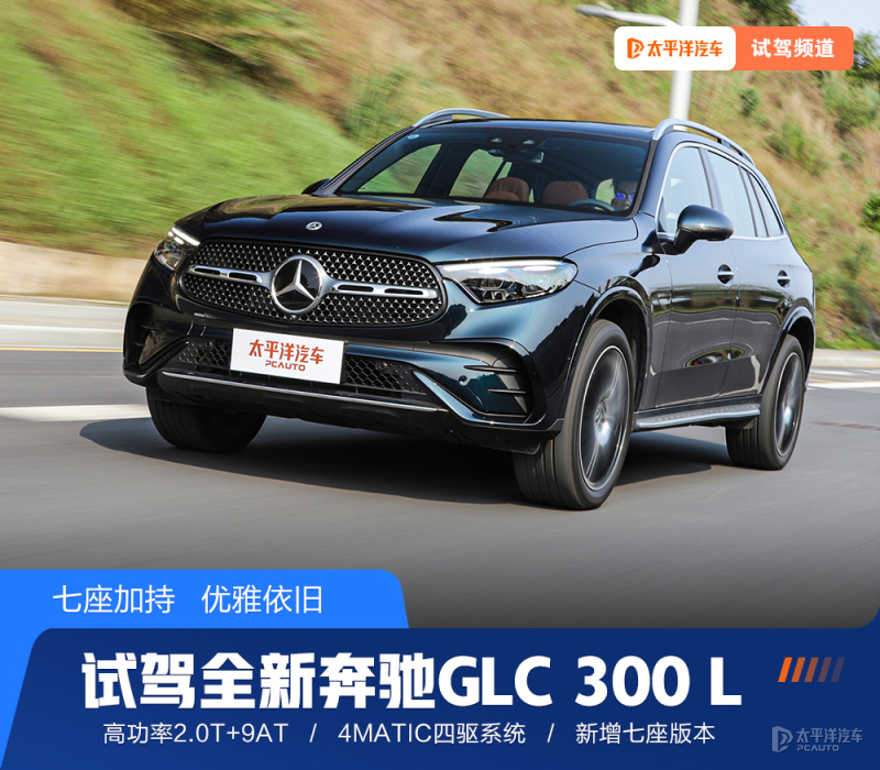 7.6秒破百实测2018款奔驰glc300,深度试驾奔驰glc300l2024款