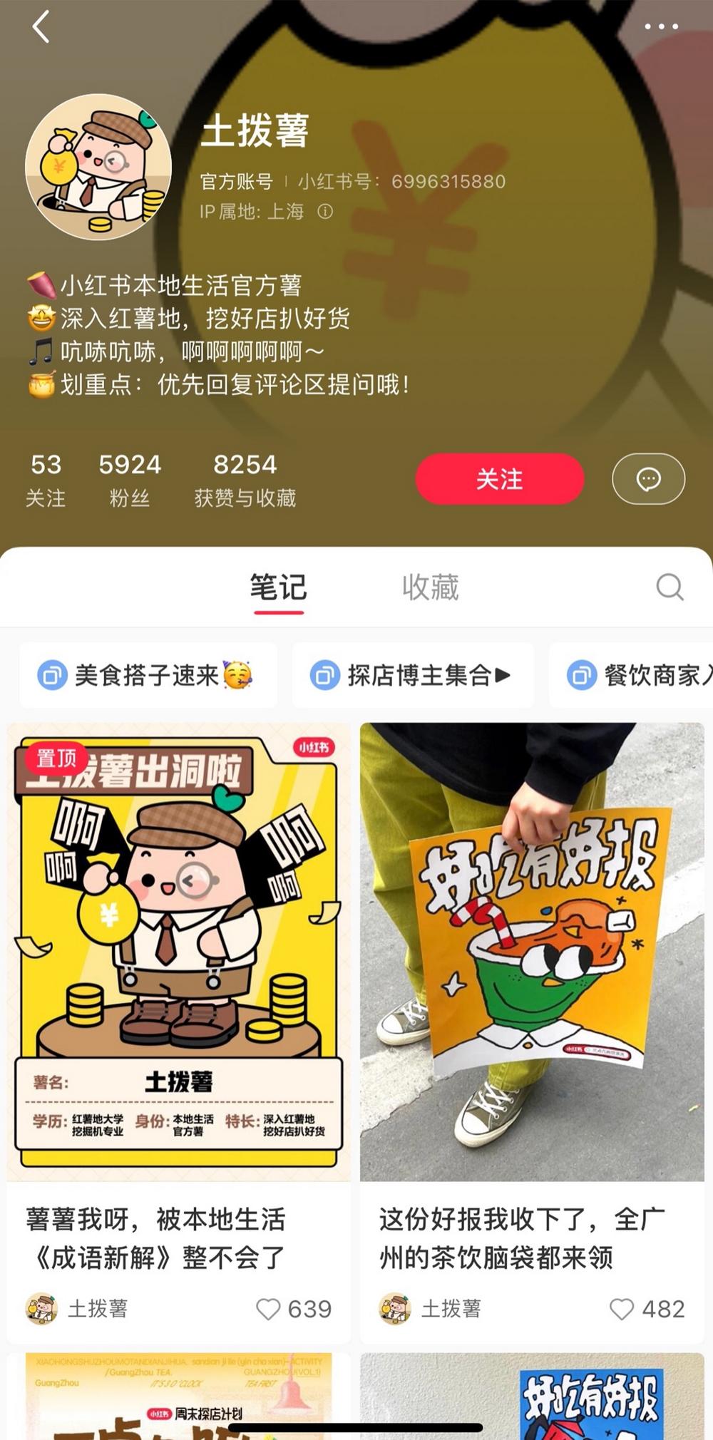 欲分食万亿本地生活“蛋糕”小红书“土拨薯”已在上海广州试点团购
