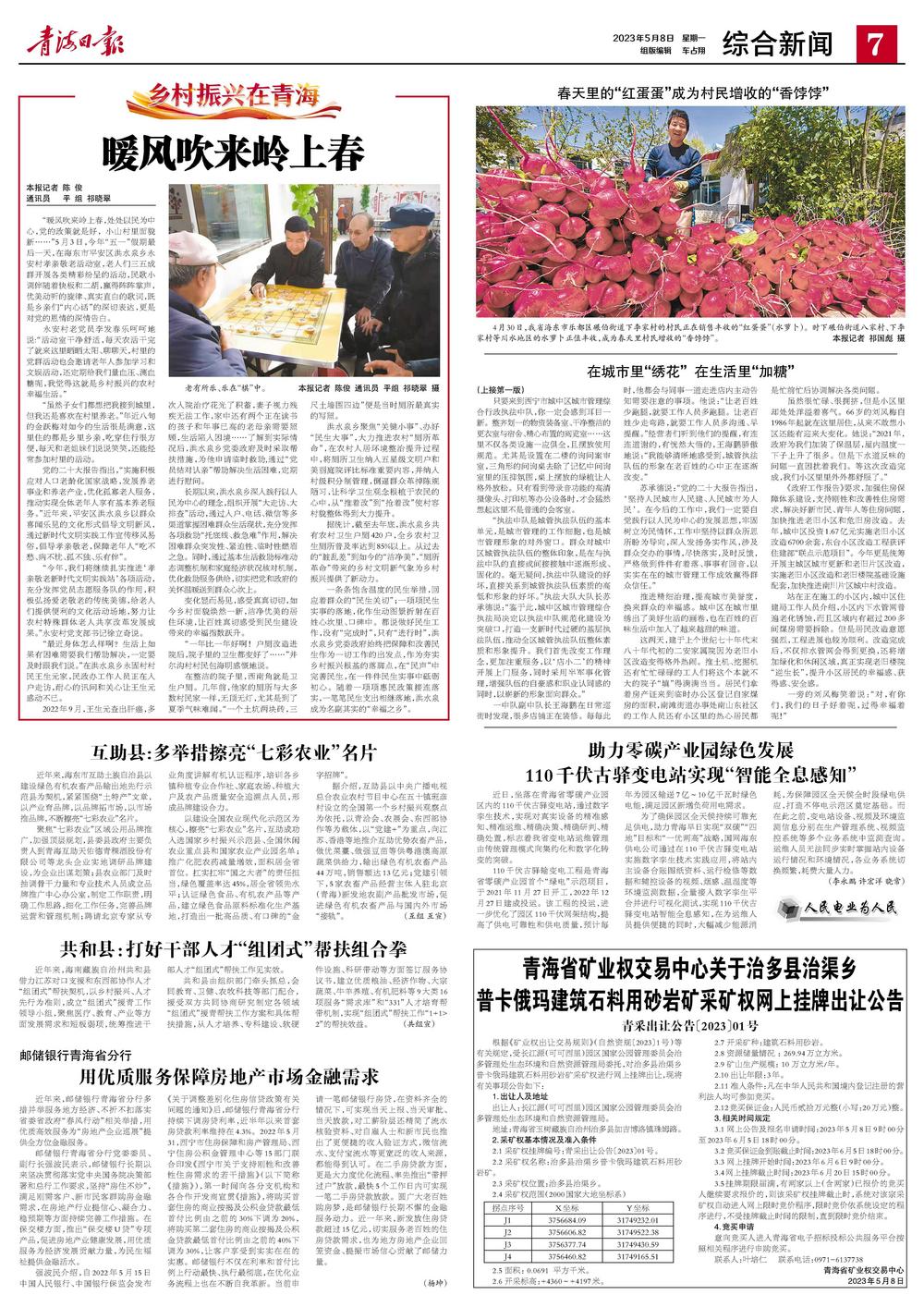 青海省矿业权交易中心关于治多县治渠乡普卡俄玛建筑石料用砂岩矿采矿权网上挂牌出让公告青采出让公告〔2023〕01号