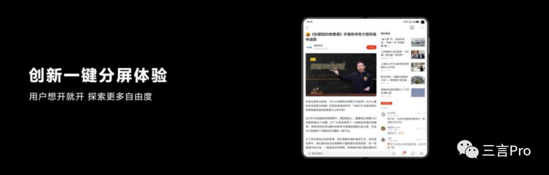 一键分屏、悬停看视频……搜狐新闻为用户价值还有什么“小妙招”？