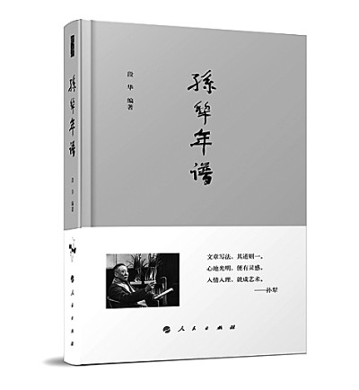 孙犁回忆录全集,孙犁年谱