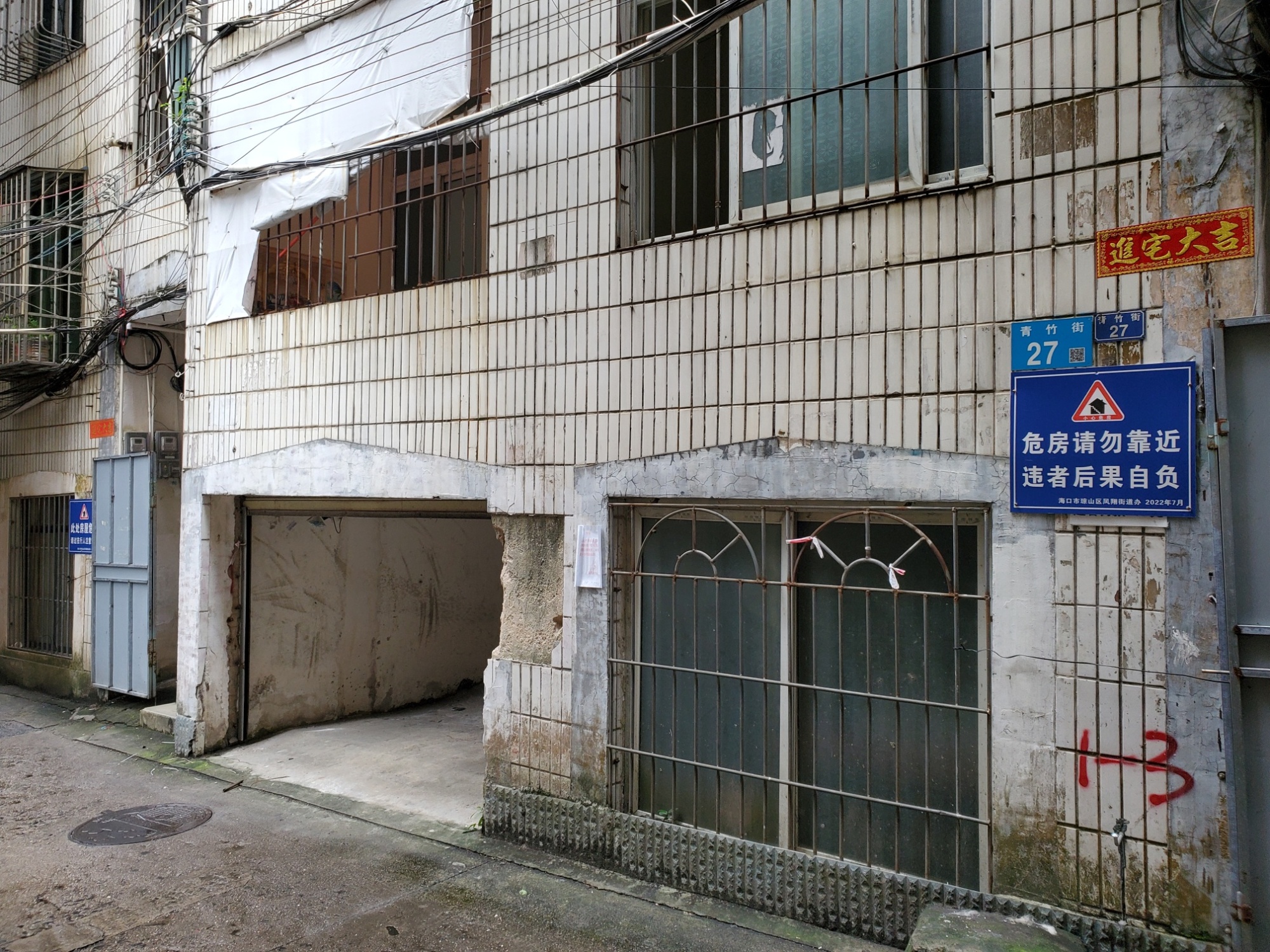 海口危楼,海口重建危楼