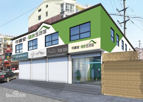 可喜安哈尔滨体验店,央视揭露可喜安骗局