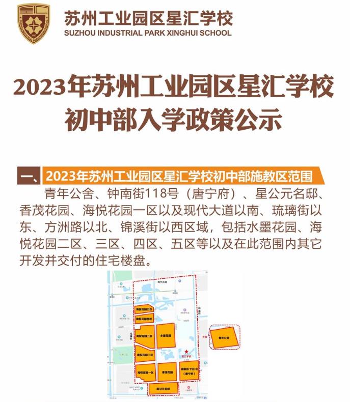 苏州工业园区教育局学区划分,苏州市工业园区学区划分