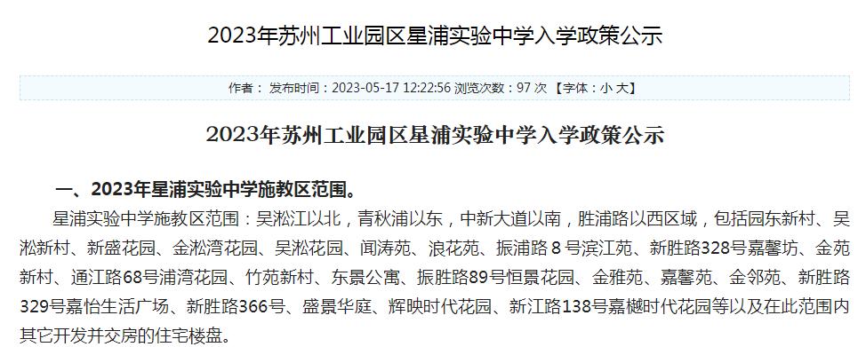 苏州工业园区教育局学区划分,苏州市工业园区学区划分