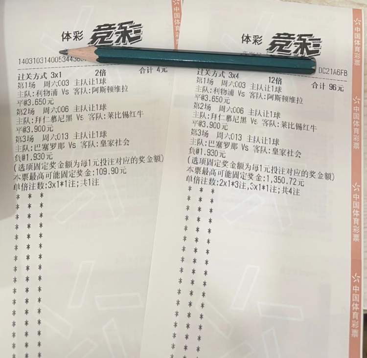 竞彩公益,公益竞彩是什么