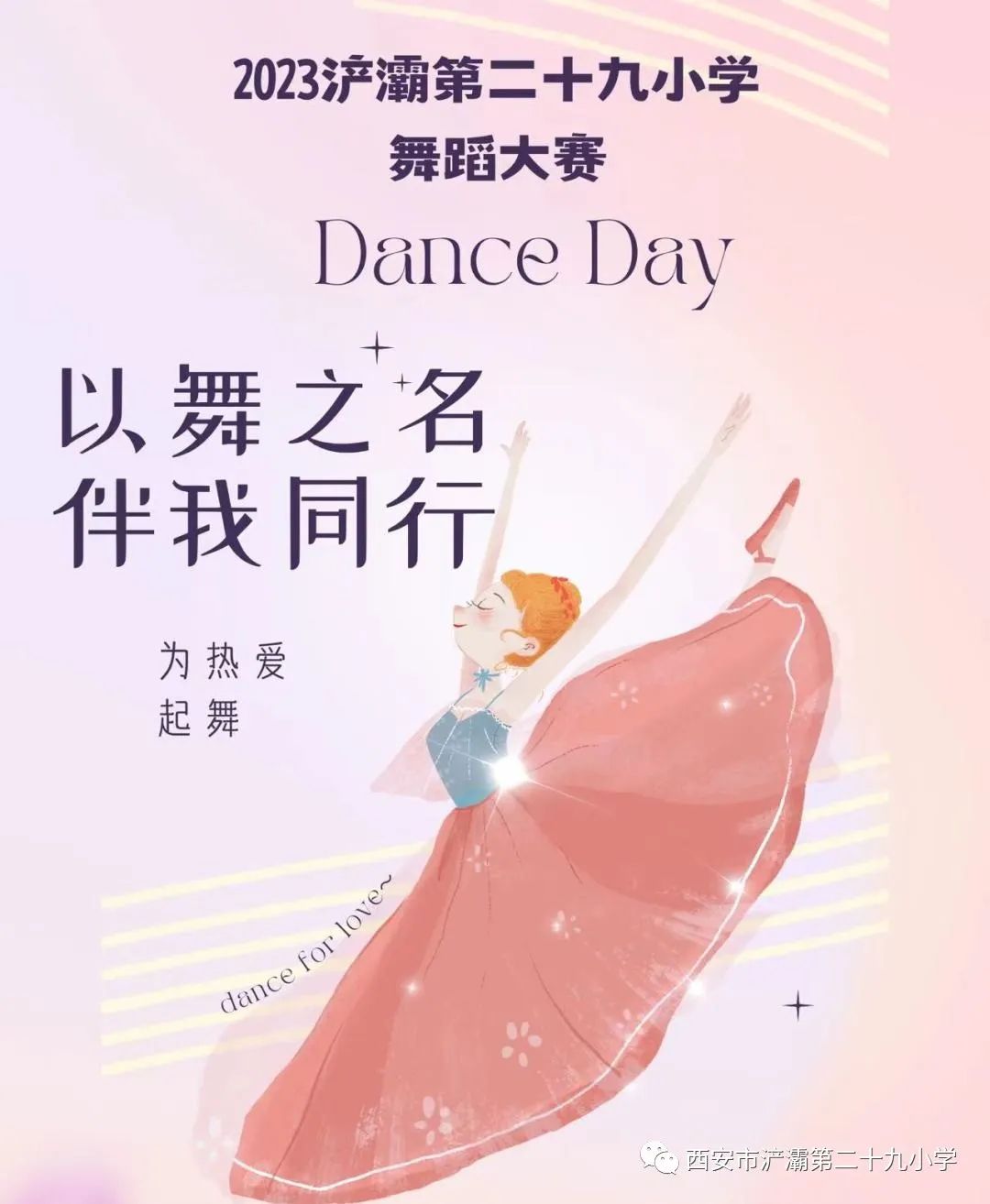 西安浐灞二十九小怎么样,西安浐灞第二十九小学运动会