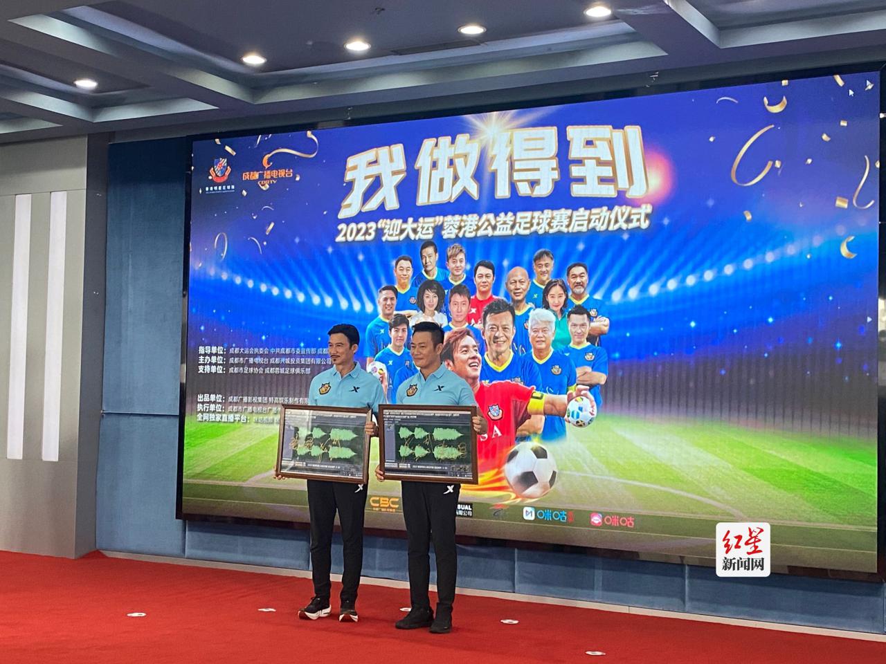 香港明星足球队来啦！2023“迎大运”蓉港公益足球赛将于6月28日举行