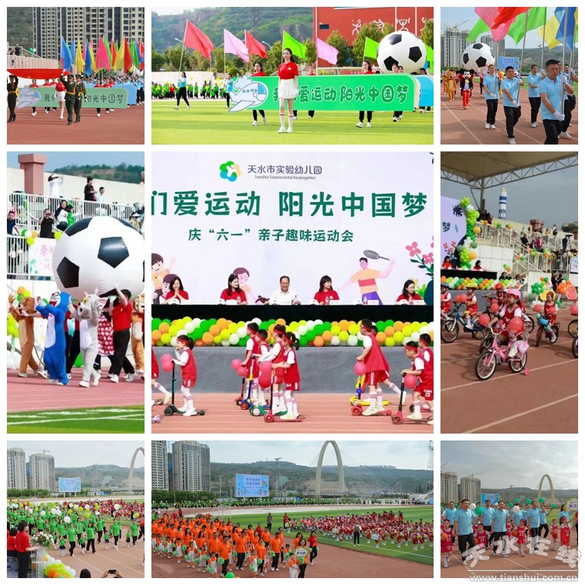 六一实验幼儿园亲子运动会,天水市实验幼儿园六一儿童节活动