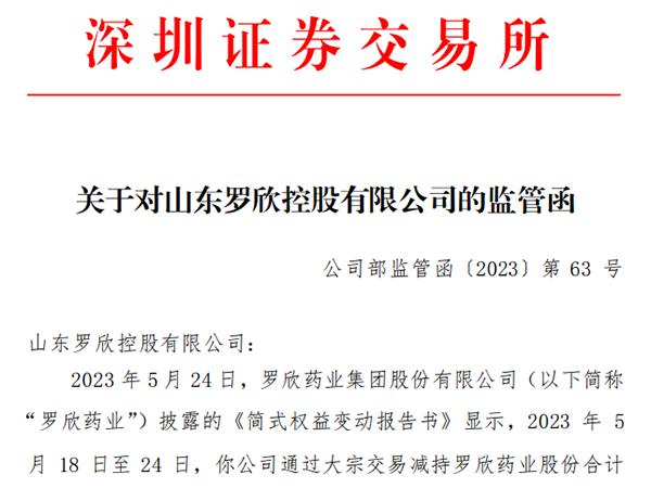 罗欣药业违规减持会赔偿股民吗,罗欣药业最新重组消息