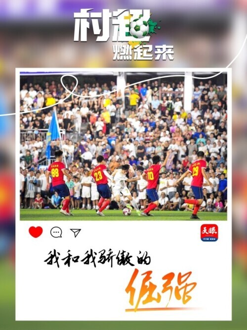 贵州村超为啥火,贵州村超带动了什么