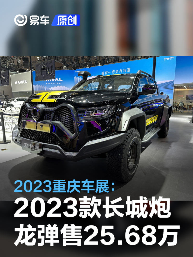 长城炮两门短轴版重庆车展上市,2023款长城炮自动柴油四驱尊享版