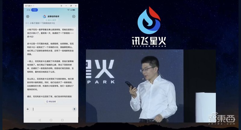 讯飞星火大模型3.5发布会,讯飞星火大模型什么时候发布的
