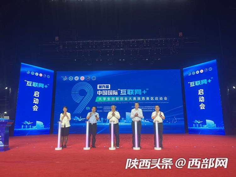 陕西省大学生新媒体创意大赛,陕西省教育厅大学生创新创业大赛