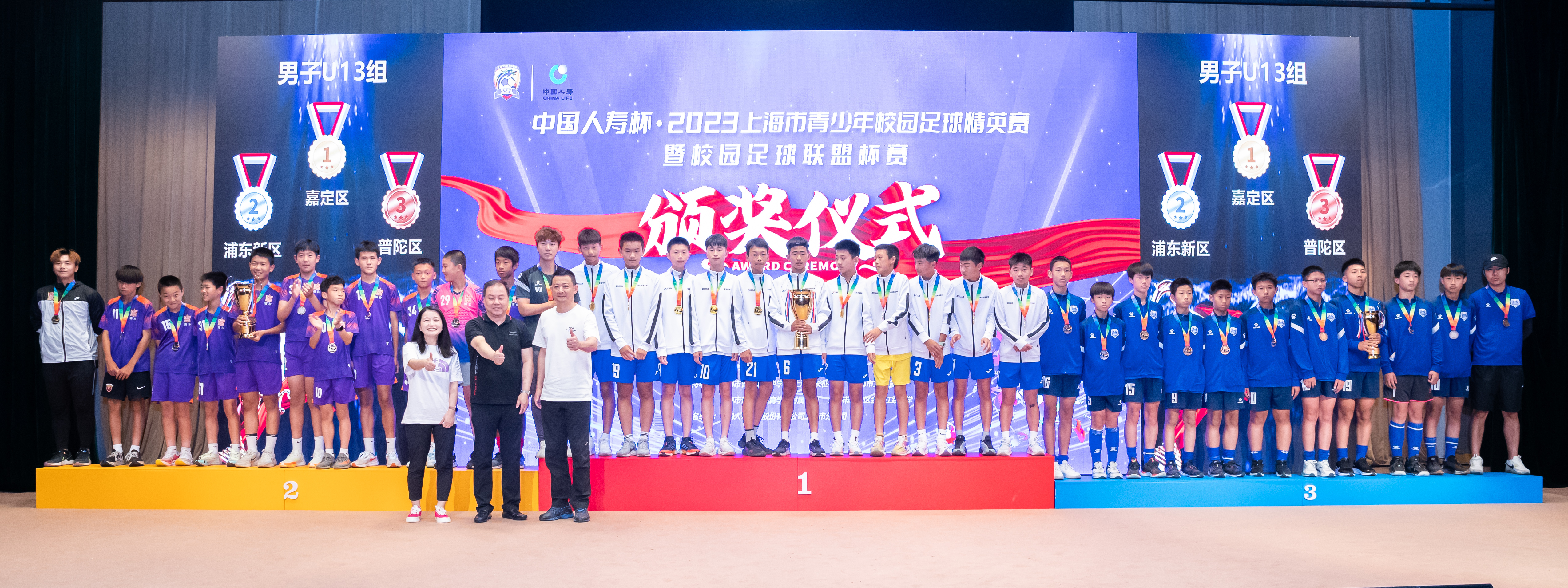 2022上海人寿杯足球赛,上海市中小学生足球锦标赛人寿杯