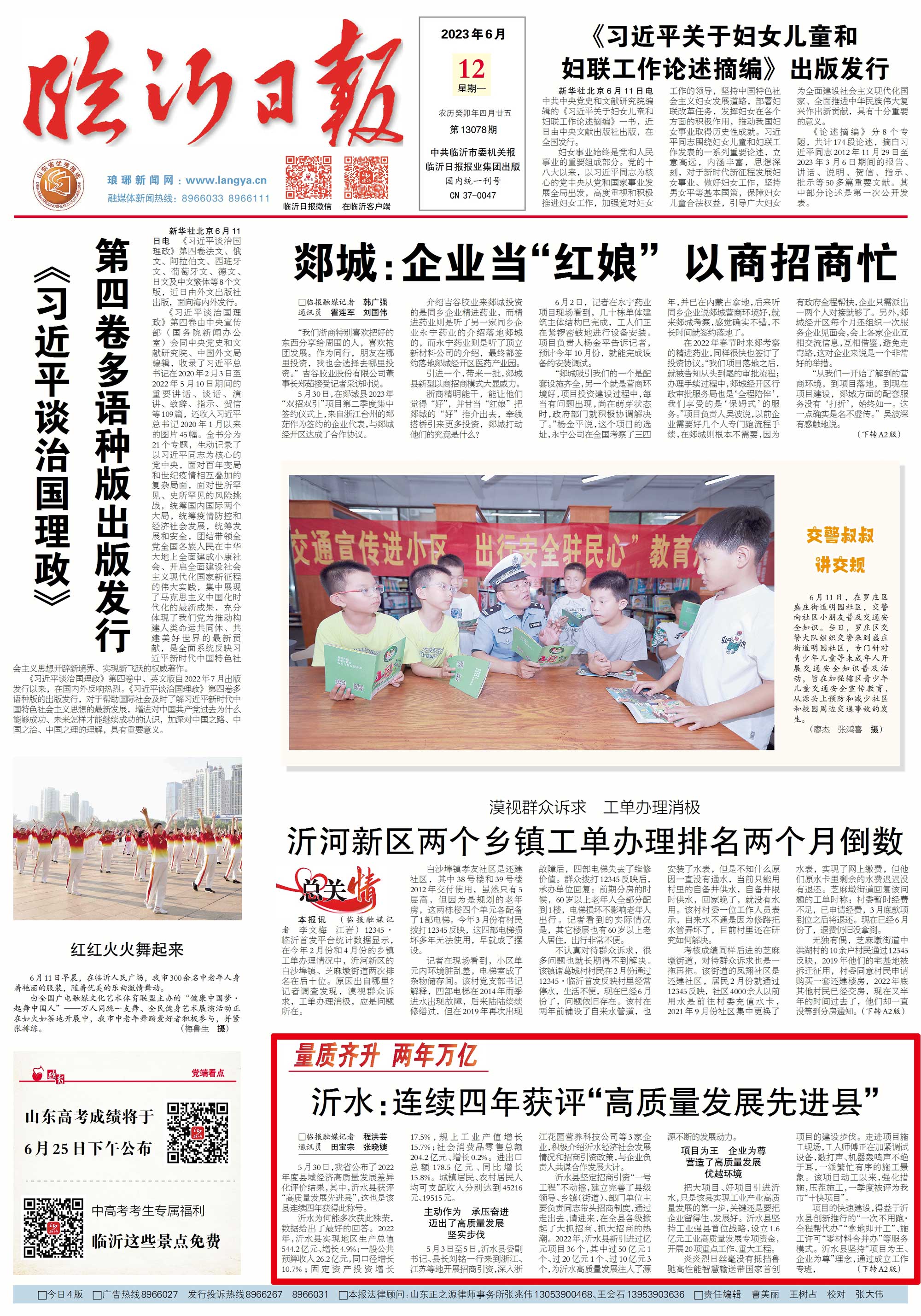 沂水上榜山东省高质量发展先进县,沂水争创百强县