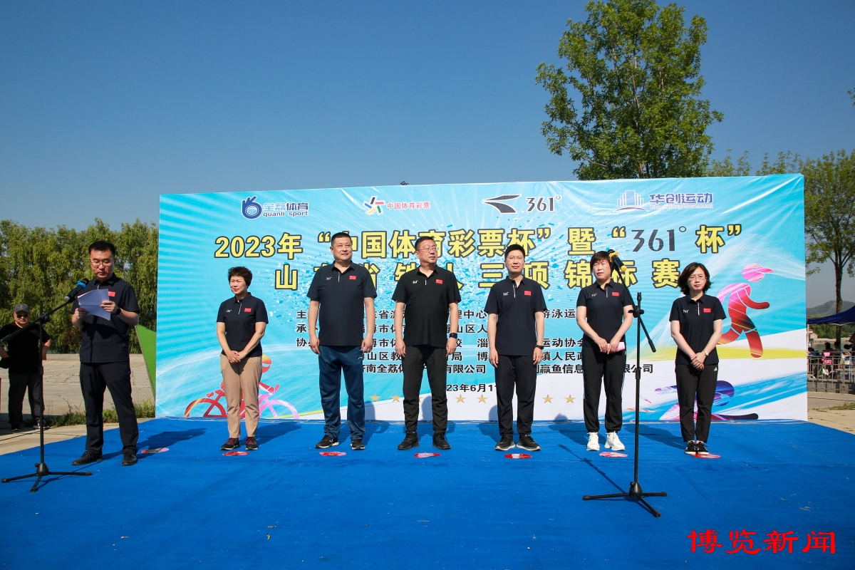 山东省铁人三项锦标赛在淄举行