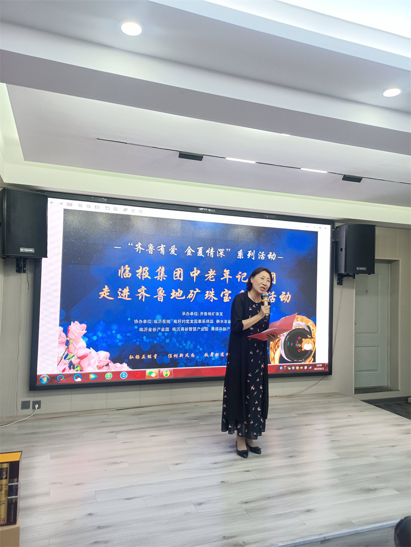 齐鲁有爱金夏情深——临报集团中老年记者团走进齐鲁地矿珠宝采风活动隆重举行